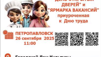 26 сентября в 11:00 в здании Городского Дома культуры состоится &quot;День открытых дверей&quot; и &quot;Ярмарка вакансии&quot; приуроченная к Дню труда. Справки по телефону: 53-10-68